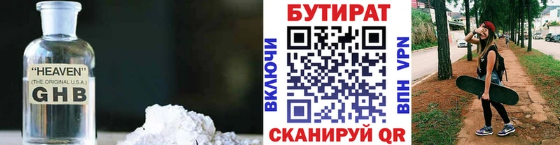 БУТИРАТ BDO Берёзовский